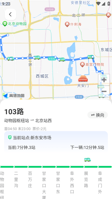 掌上公交