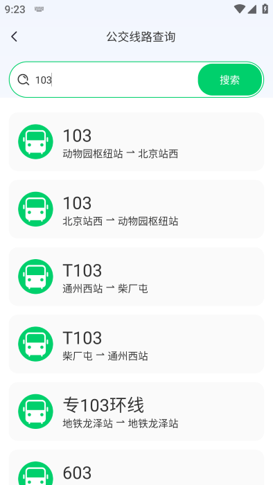 掌上公交