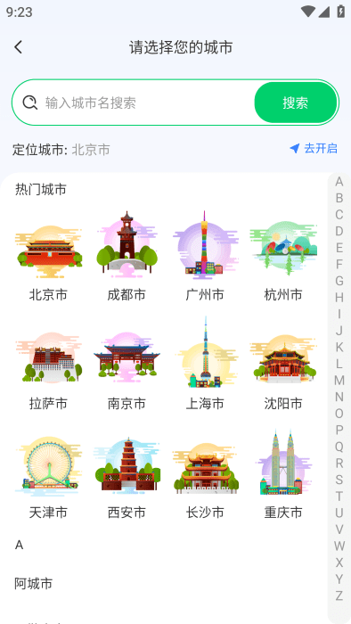 掌上公交