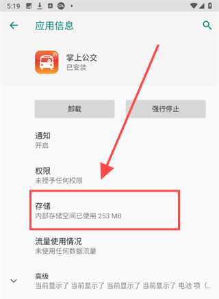 掌上公交