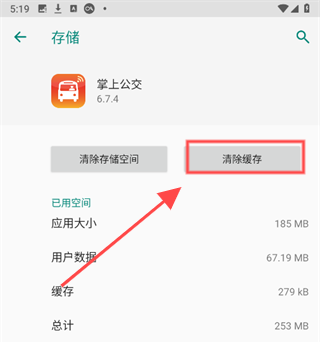 掌上公交