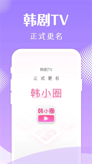 韩小圈旧版本截图1