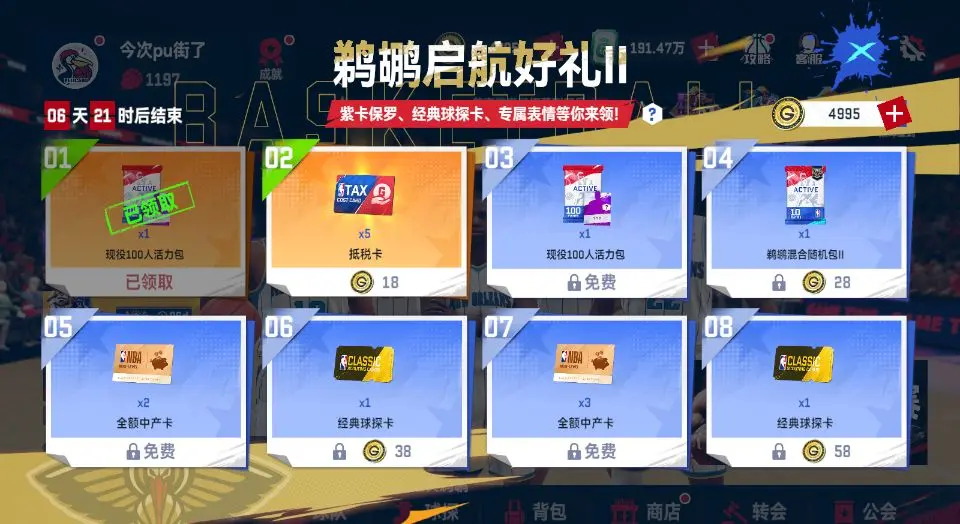 美职篮巅峰对决