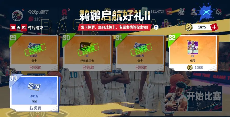 美职篮巅峰对决