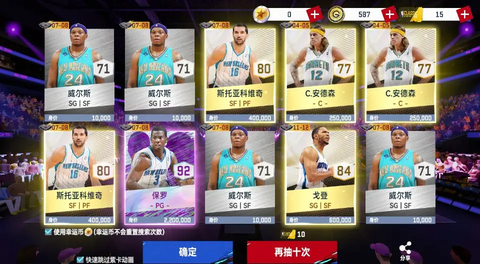 美职篮巅峰对决