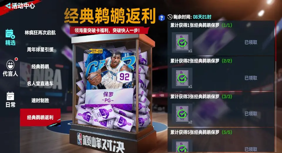 美职篮巅峰对决