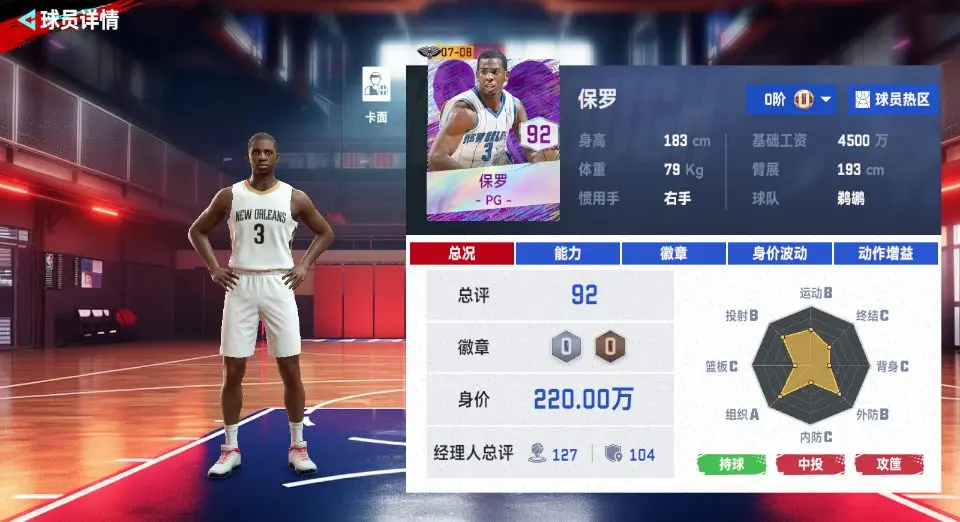美职篮巅峰对决