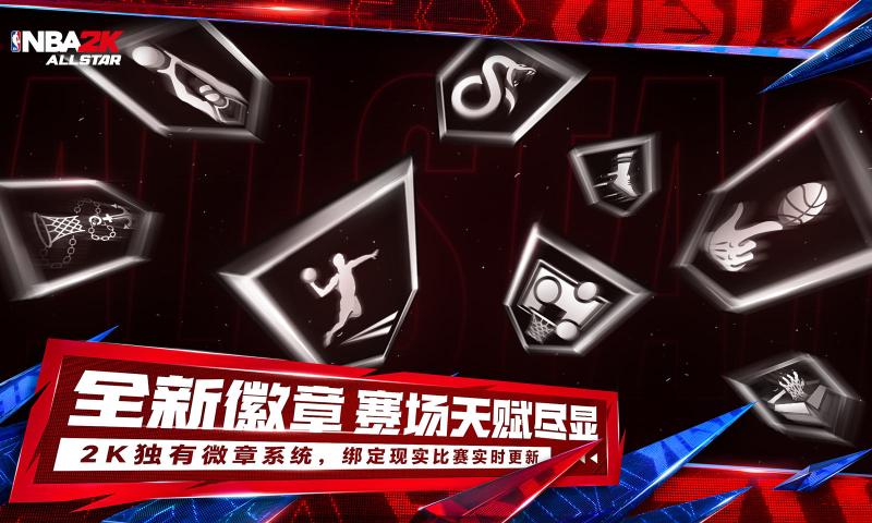 美职篮全明星截图2