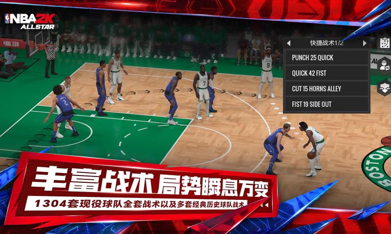 美职篮全明星截图1