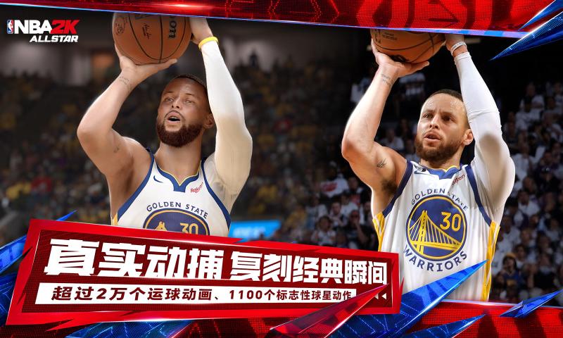 美职篮全明星截图5