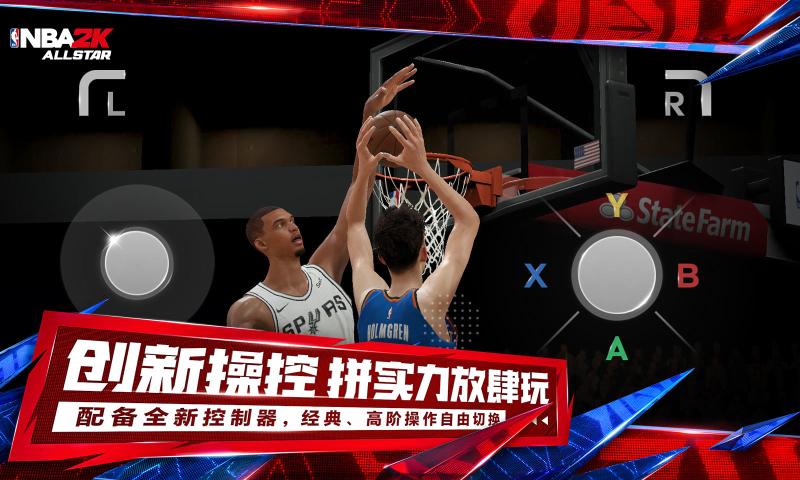 美职篮全明星截图3