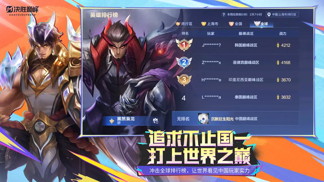 决胜巅峰截图4