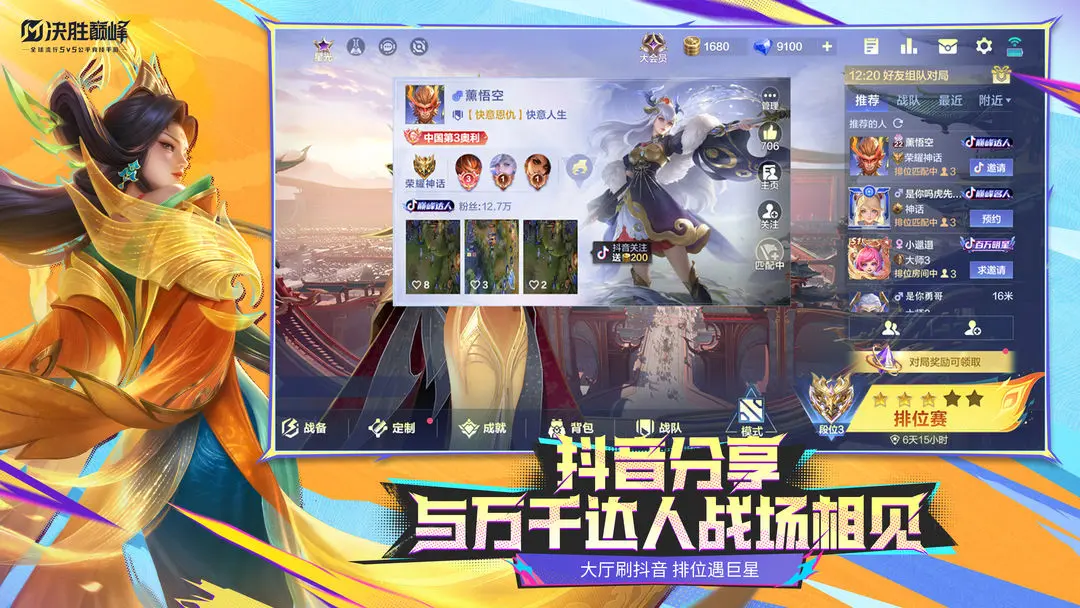 决胜巅峰截图3
