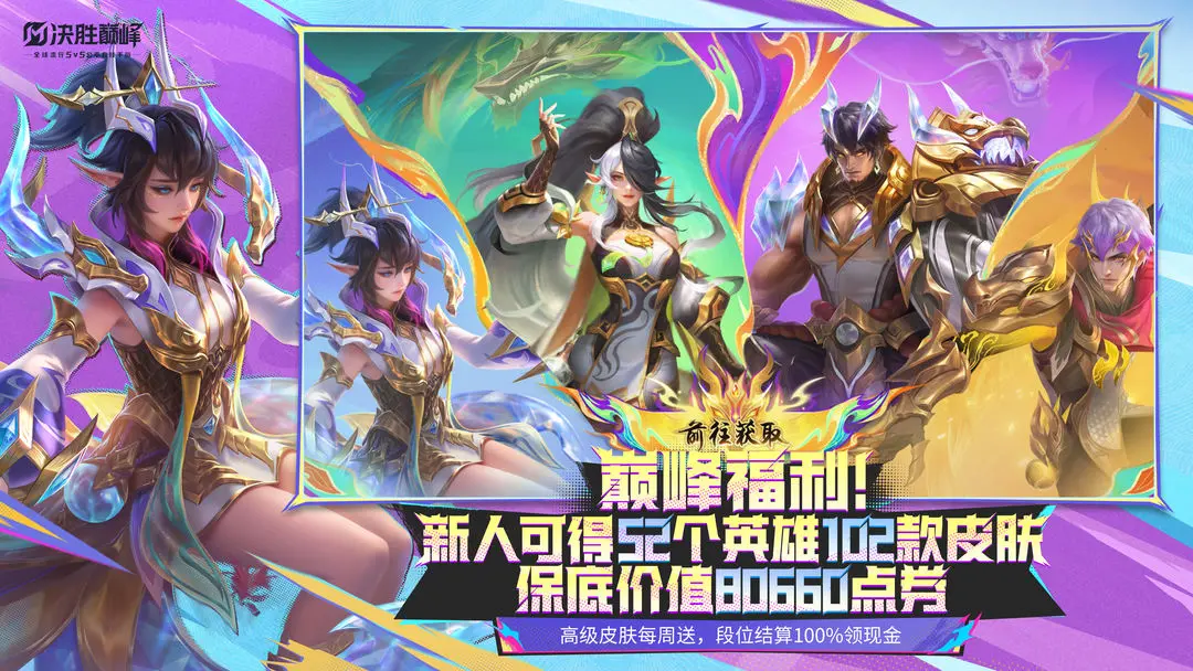决胜巅峰截图8