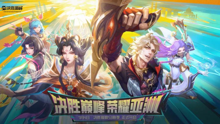 决胜巅峰截图8
