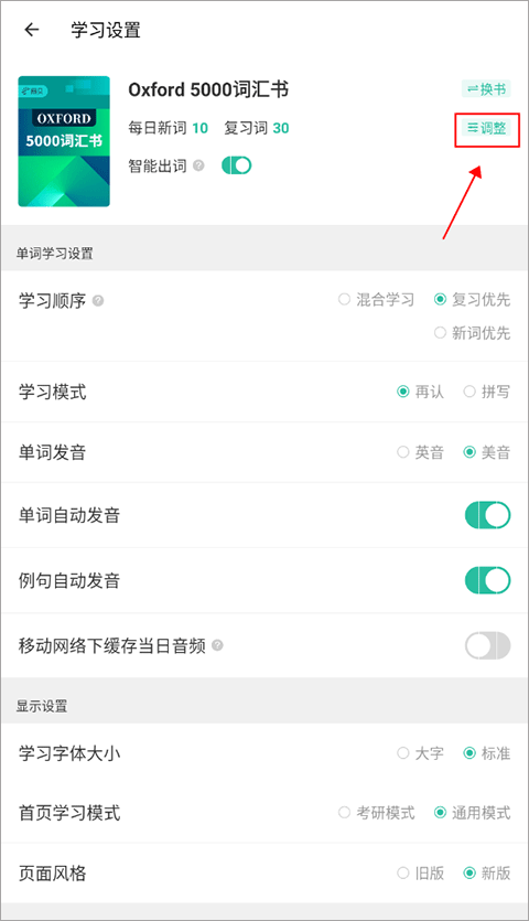 扇贝单词英语版