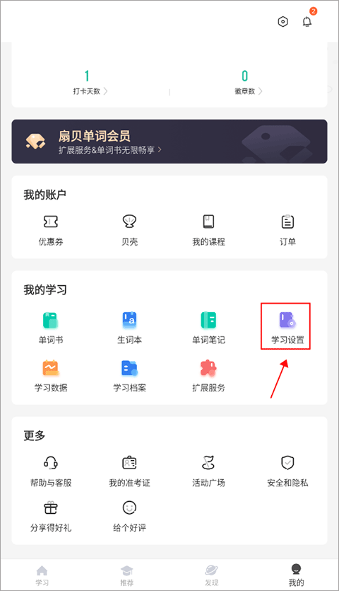 扇贝单词英语版