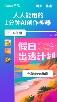 Canva可画截图2