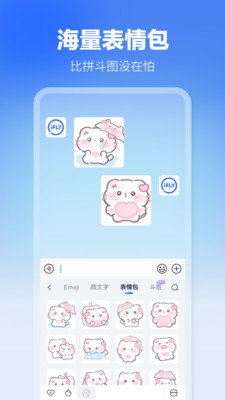 讯飞输入法截图1