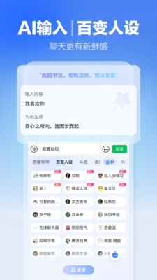 讯飞输入法截图3