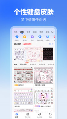 讯飞输入法截图4