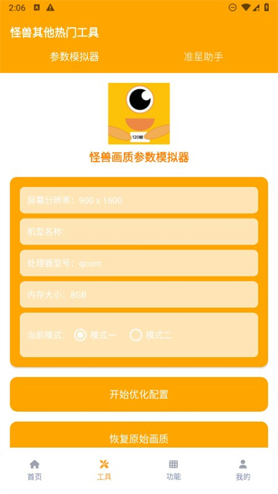 画质怪兽