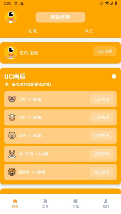 画质怪兽