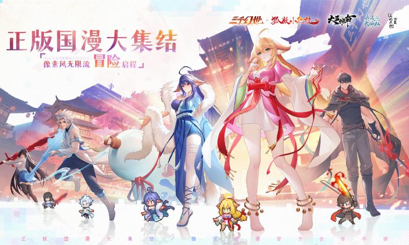 三千幻世截图4