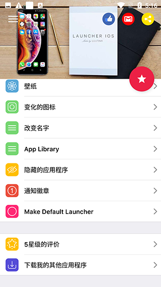ioslauncher16截图1