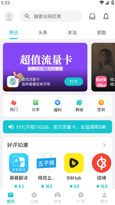 奇妙应用截图1