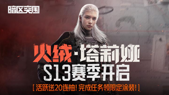 暗区突围截图4