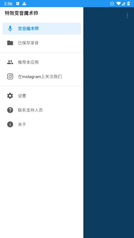 特效变音魔术师截图3