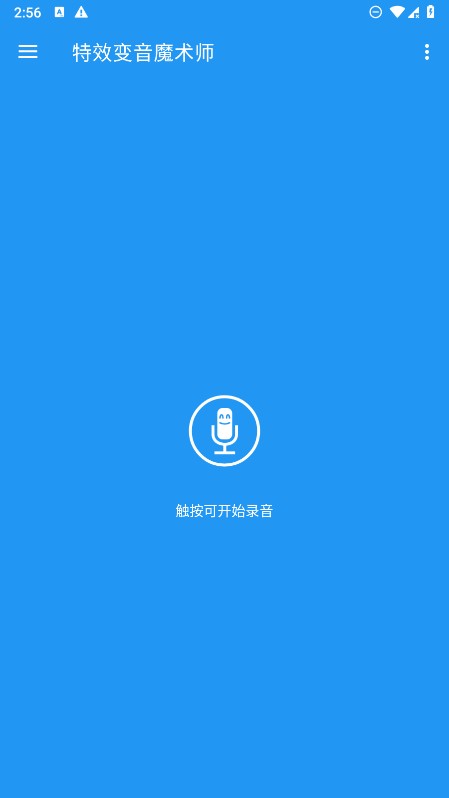 特效变音魔术师截图2