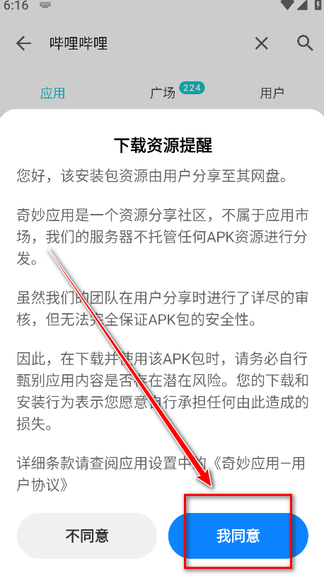 奇妙应用