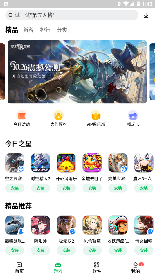 联想应用商店截图2