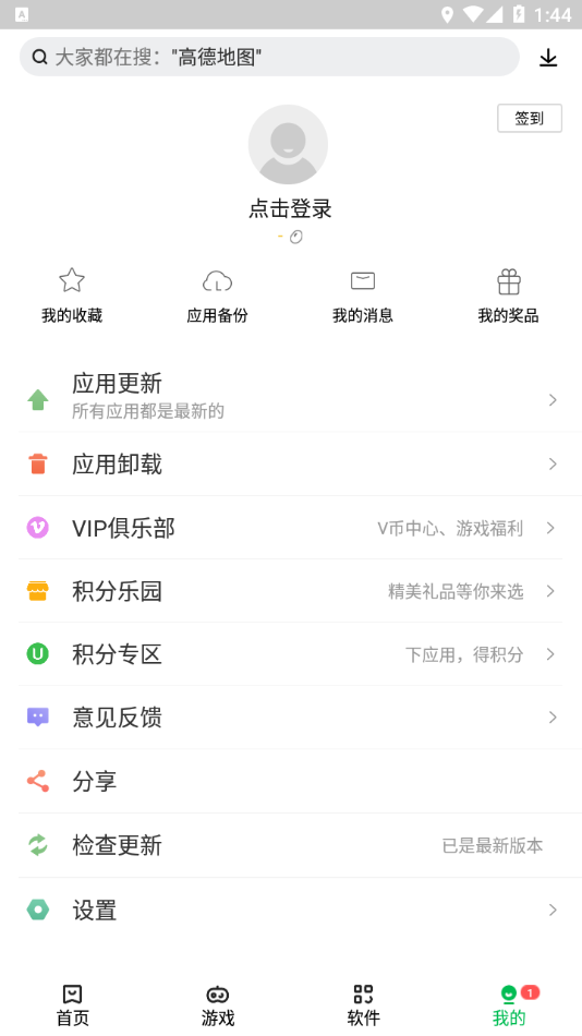 联想应用商店截图3