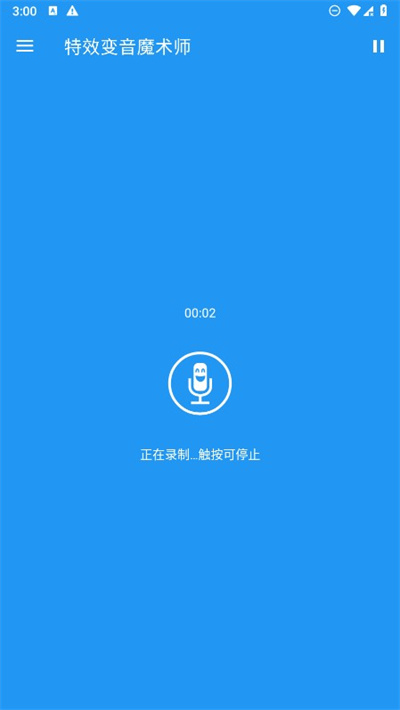 特效变音魔术师
