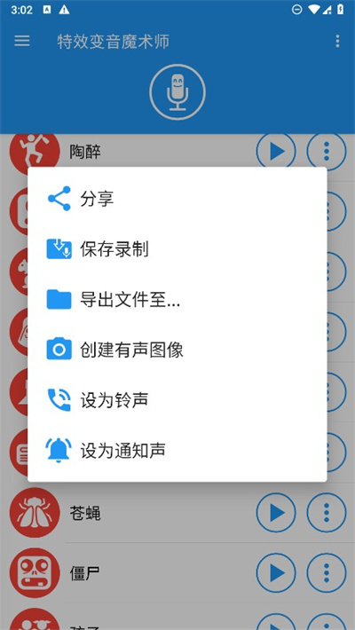 特效变音魔术师