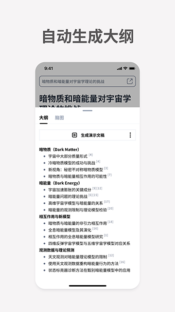 秘塔AI搜索截图1