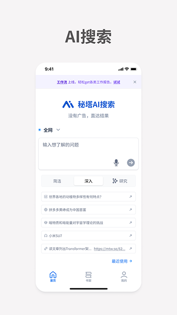 秘塔AI搜索截图4