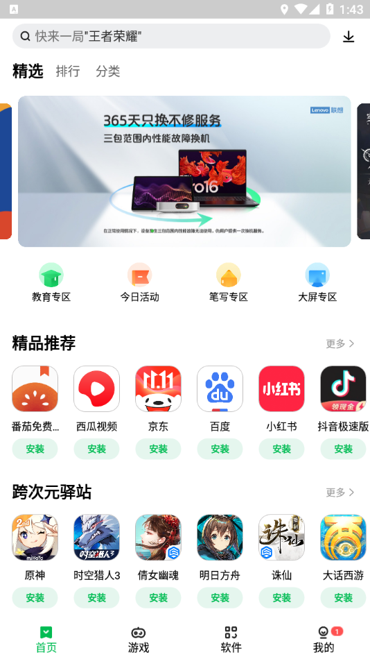 联想应用商店