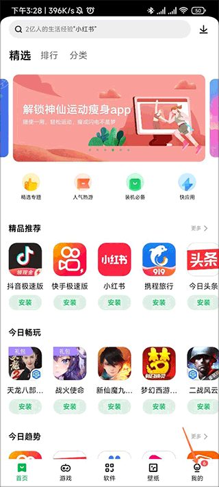 联想应用商店