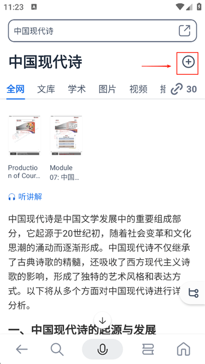 秘塔AI搜索