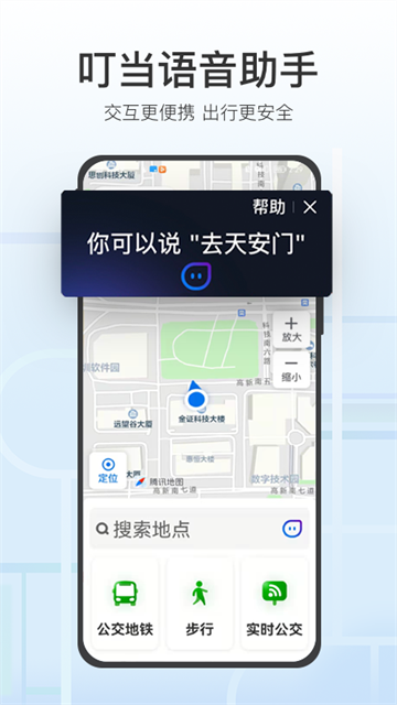 腾讯地图关怀版截图3