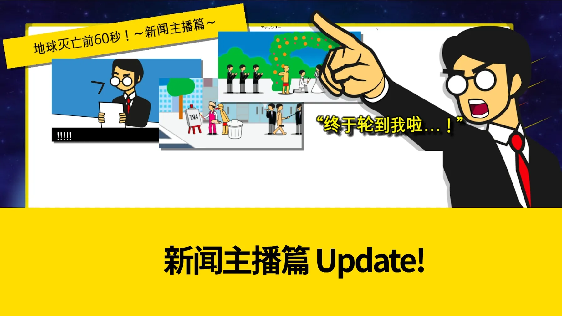 地球灭亡前60秒截图4