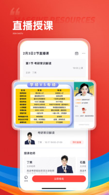 高途截图1