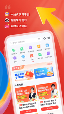 高途截图2