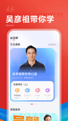 高途截图3