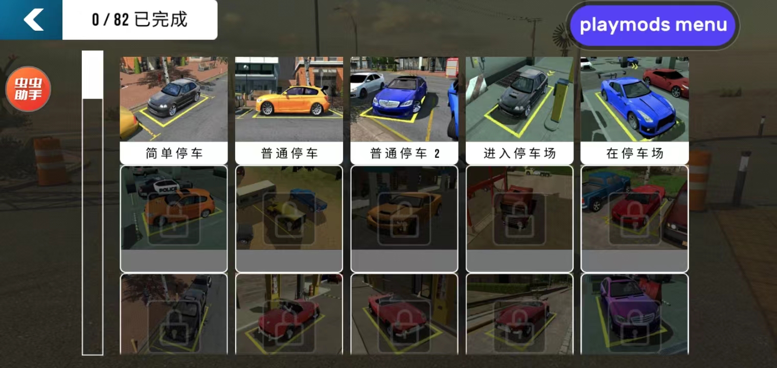 手动挡停车场