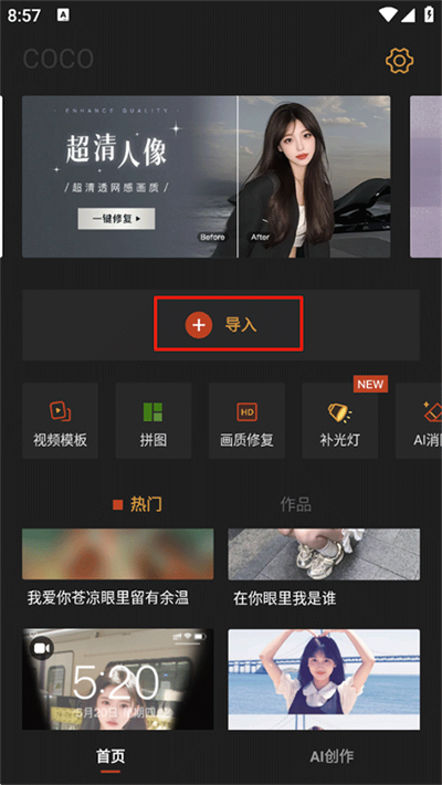 可可修图